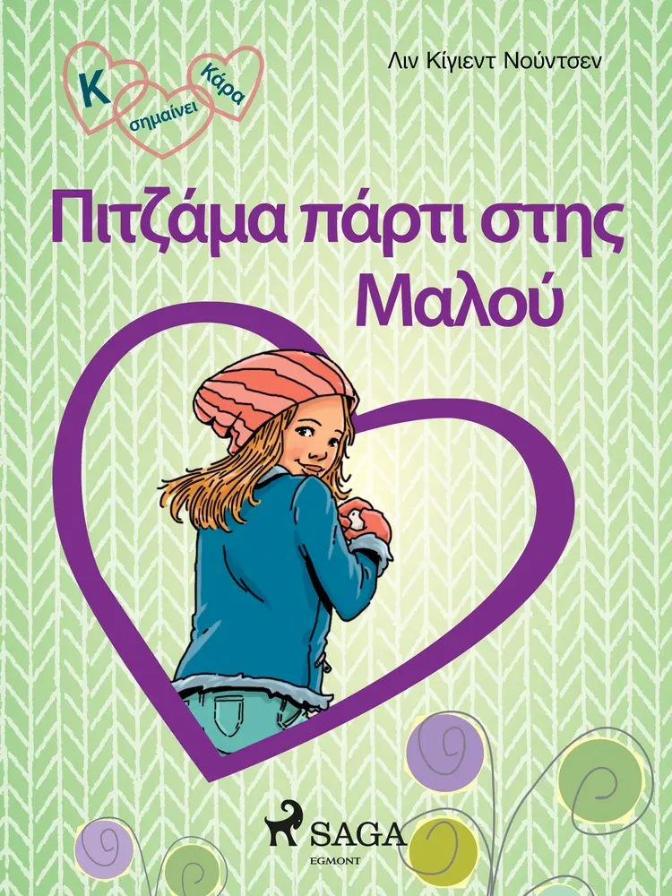 Κ σημαίνει Κάρα 4 - Πιτζάμα πάρτι στης Μαλού af Λιν Κίγιεντ Νούντσεν