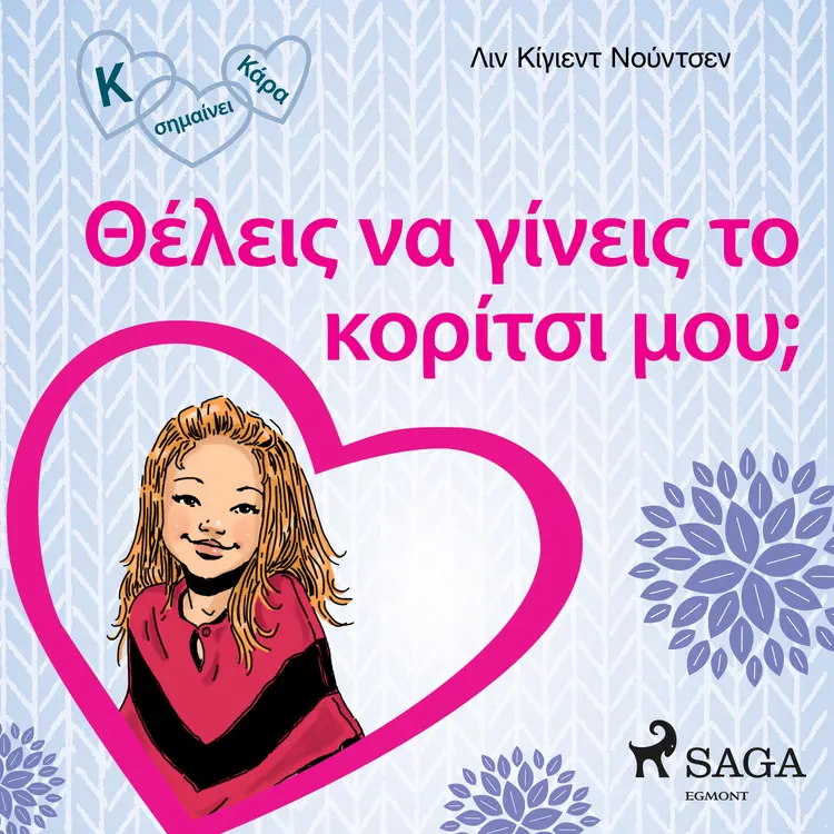 Κ σημαίνει Κάρα 2 - Θέλεις να γίνεις το κορίτσι μου; af Λιν Κίγιεντ Νούντσεν