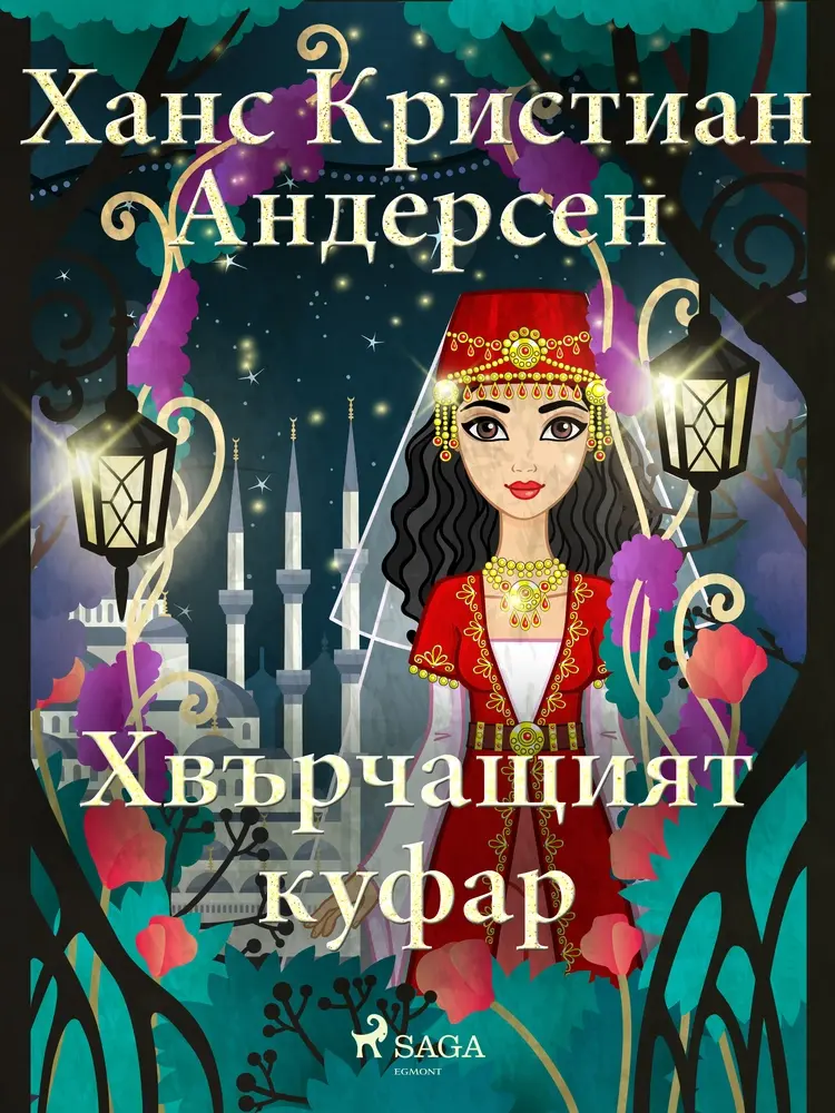 Хвърчащият куфар af Ханс Кристиан Андерсен