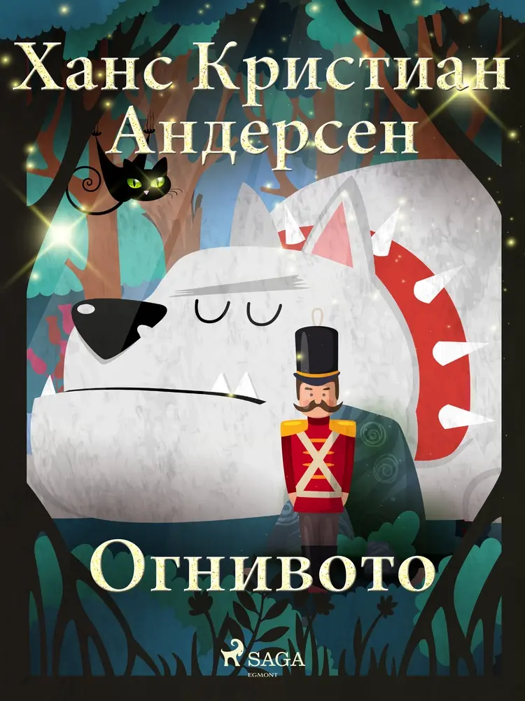 Огнивото af Ханс Кристиан Андерсен