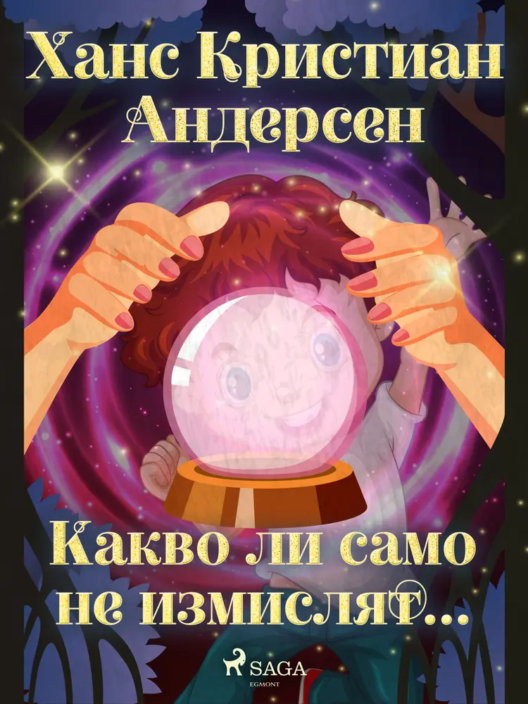 Какво ли само не измислят... af Ханс Кристиан Андерсен