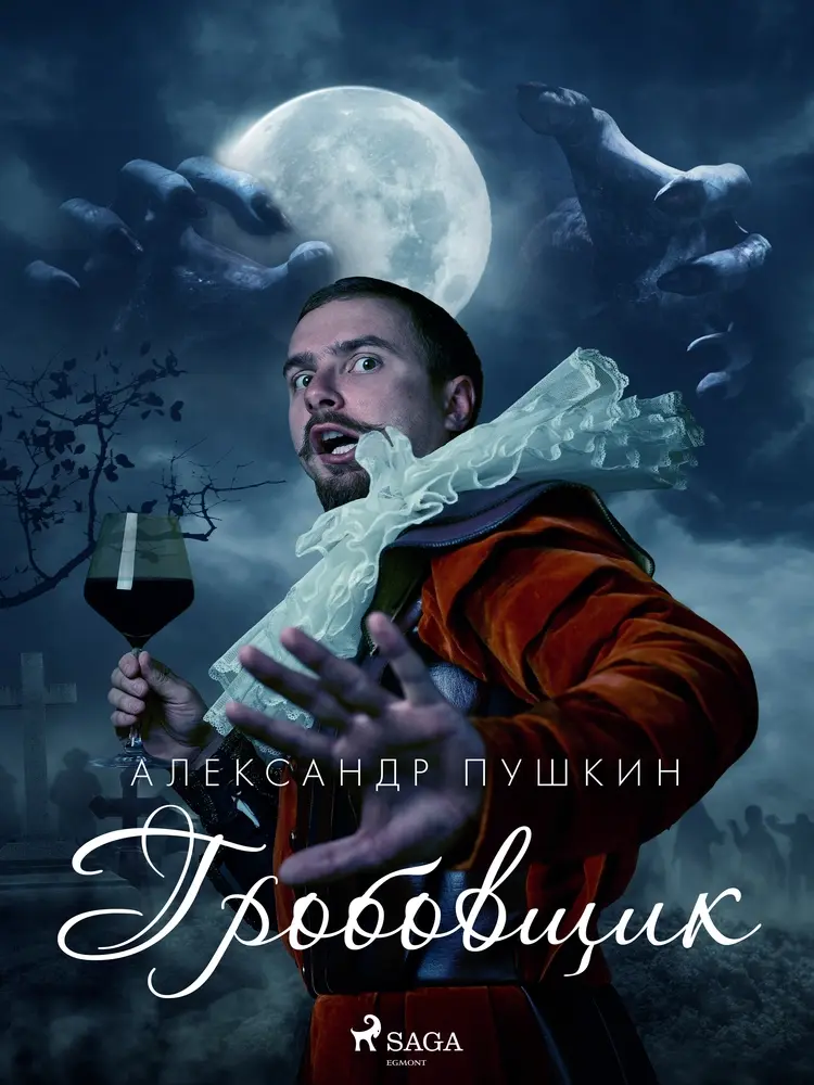 Гробовщик af Александр Пушкин
