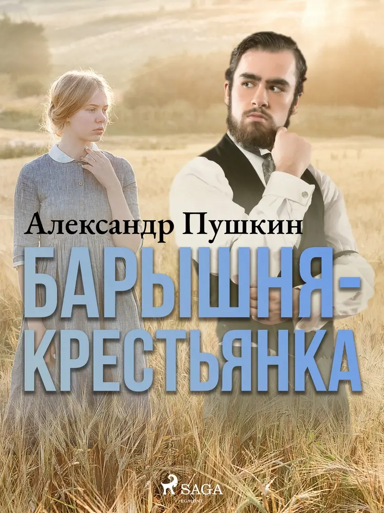 Барышня-крестьянка af Александр Пушкин