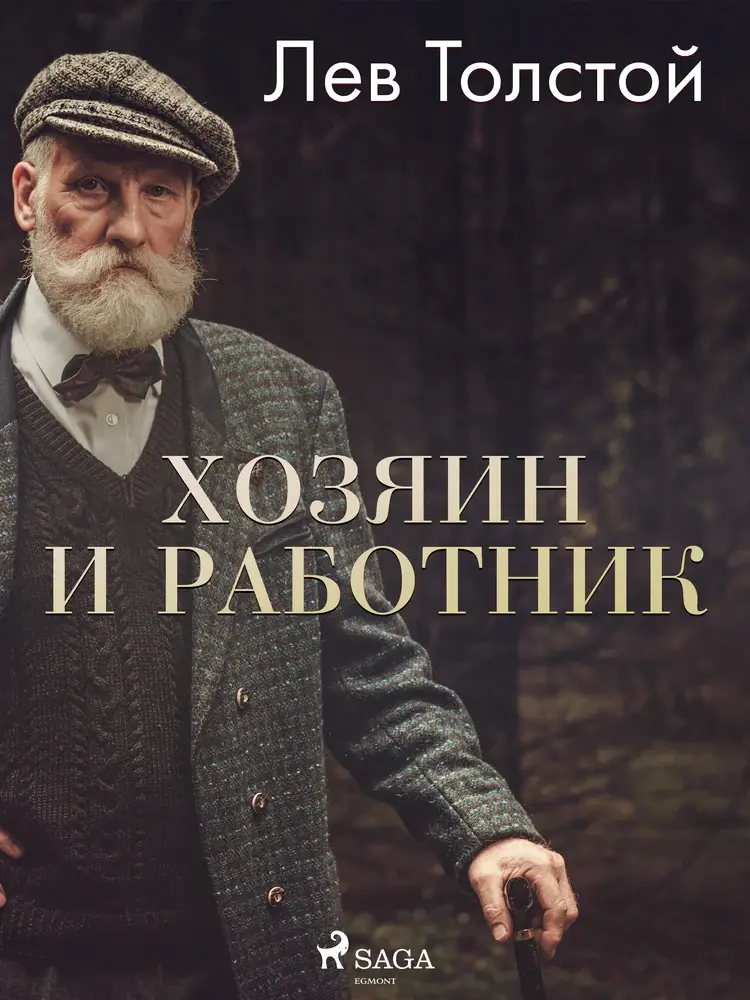Хозяин и работник af Лев Толстой