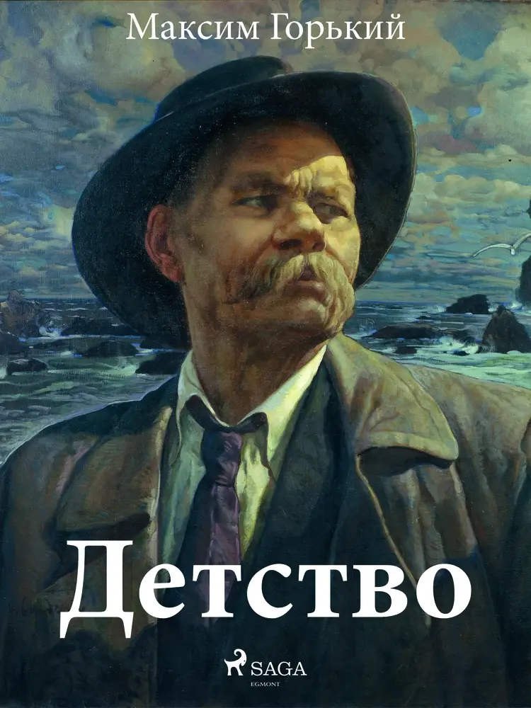 Детство af Максим Горький