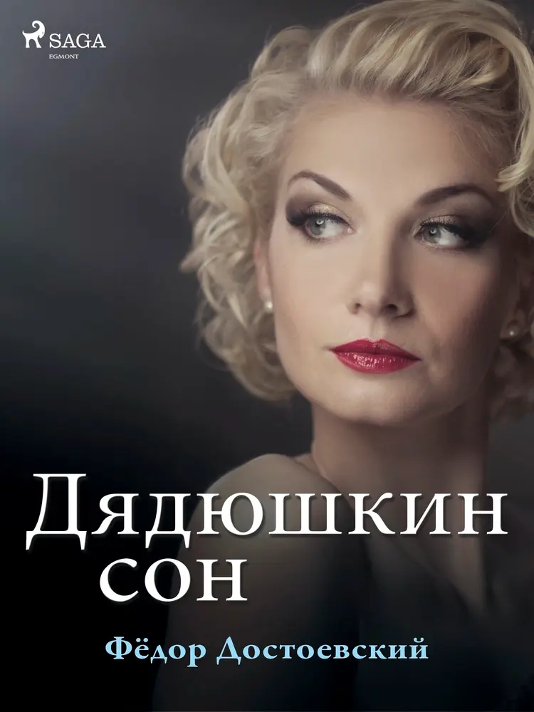 Дядюшкин сон af Фёдор Достоевский