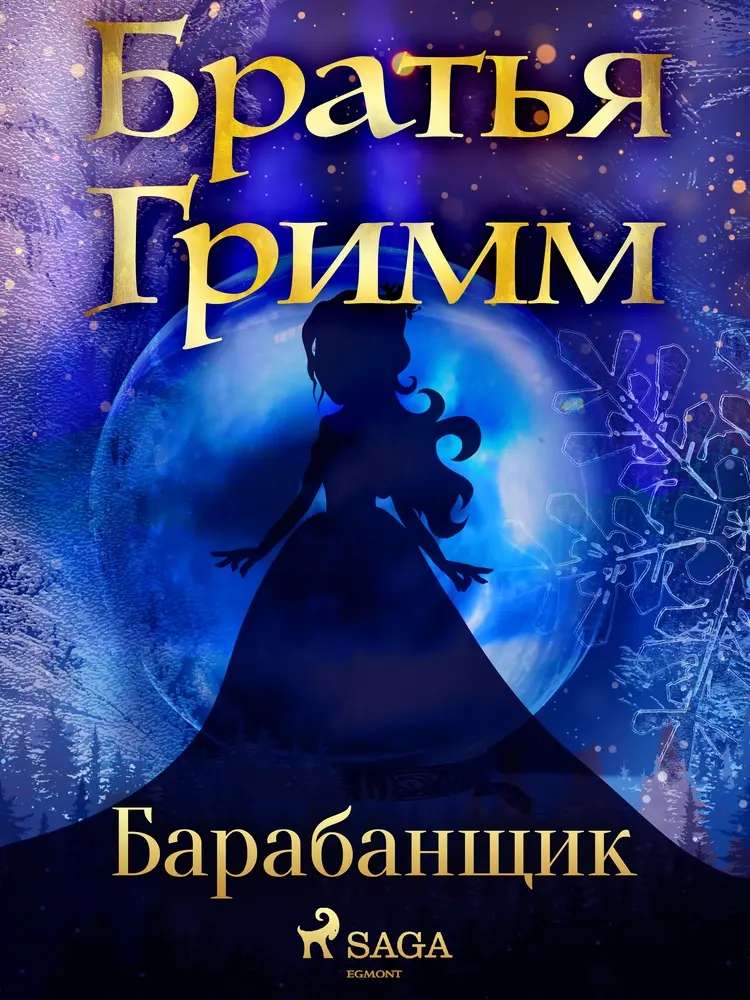 Барабанщик af Братья Гримм