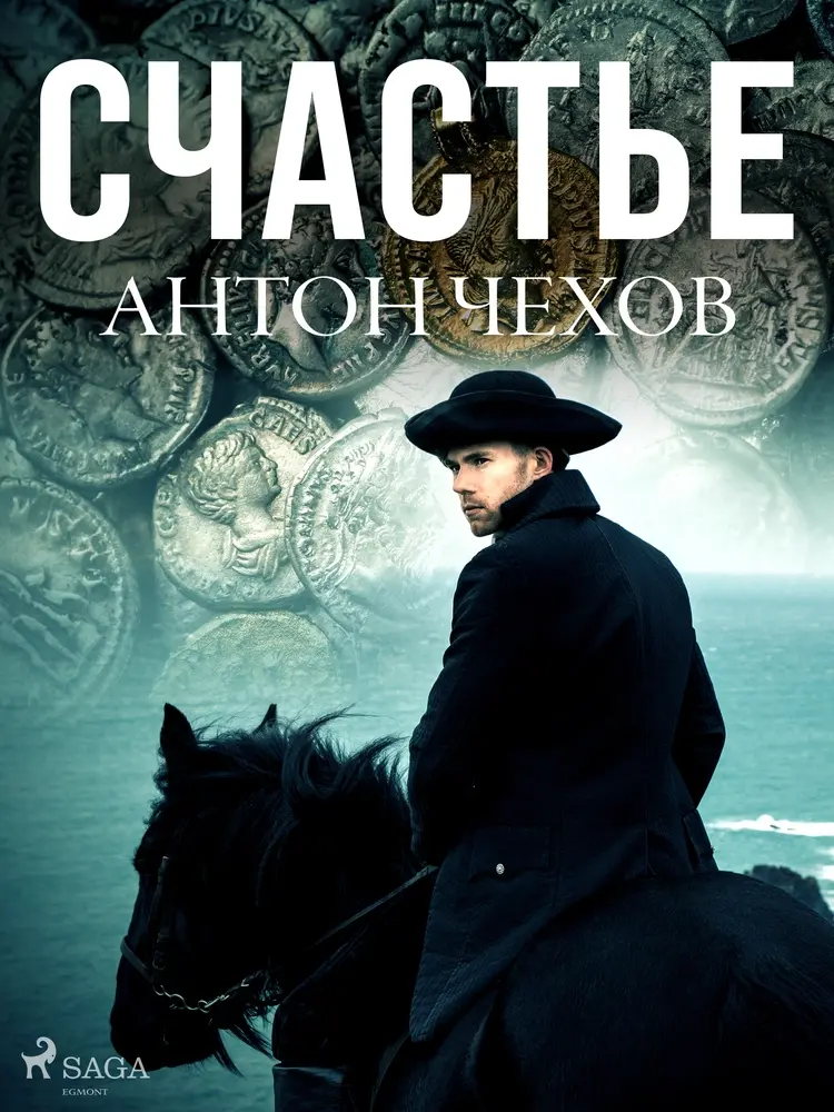 Счастье af Антон Чехов
