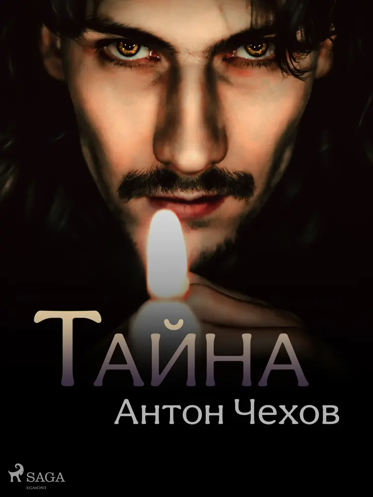 Тайна af Антон Чехов