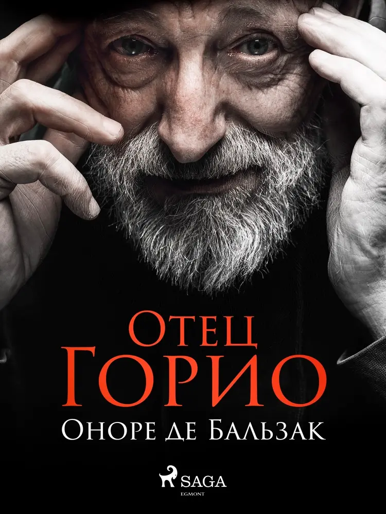 Отец Горио af Оноре Де Бальзак