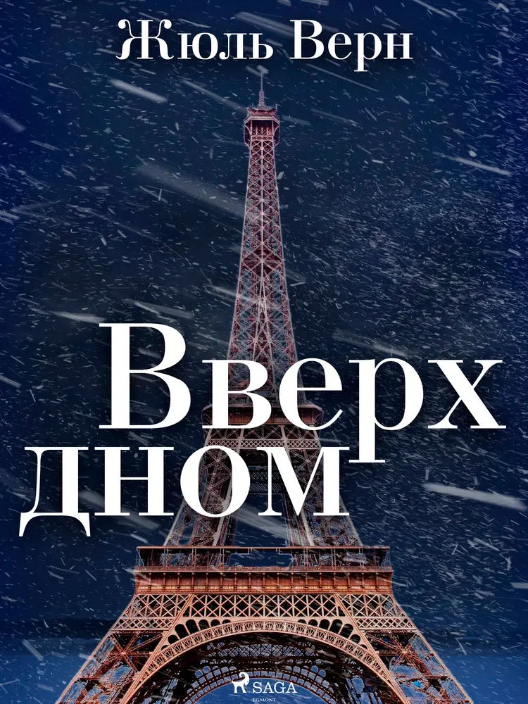 Вверх дном af Жюль Верн