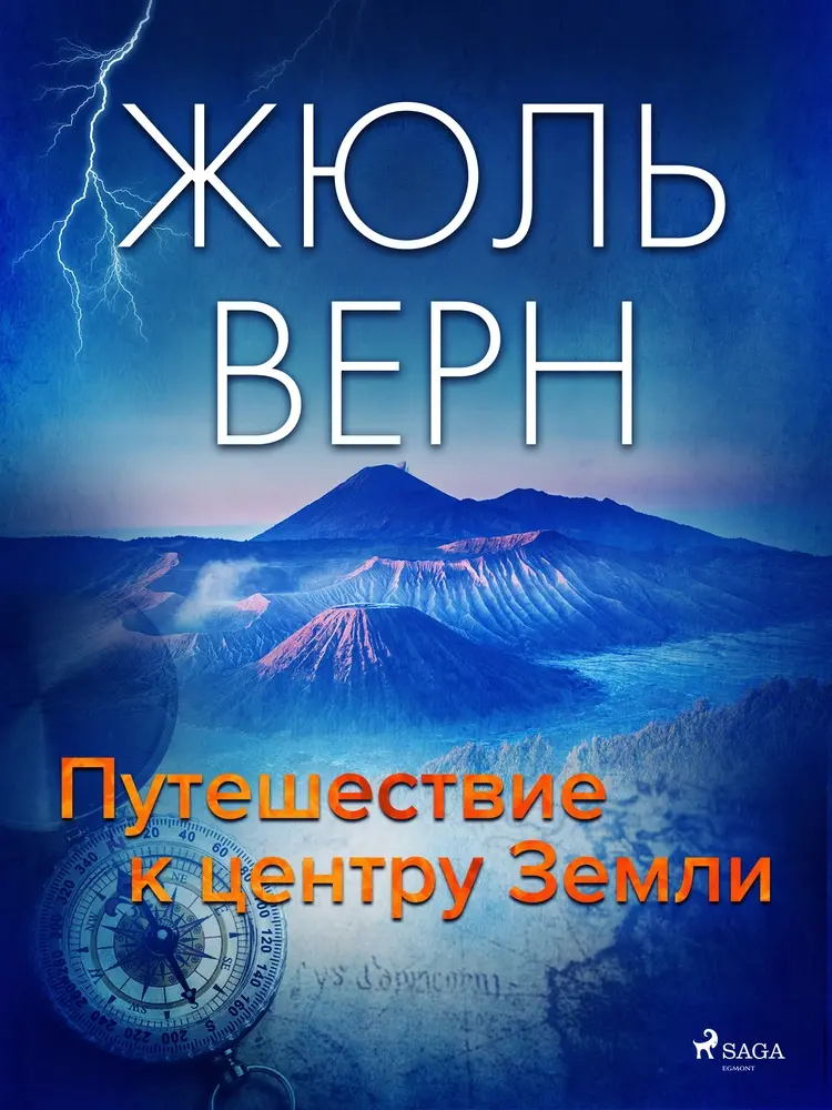 Путешествие к центру Земли af Жюль Верн