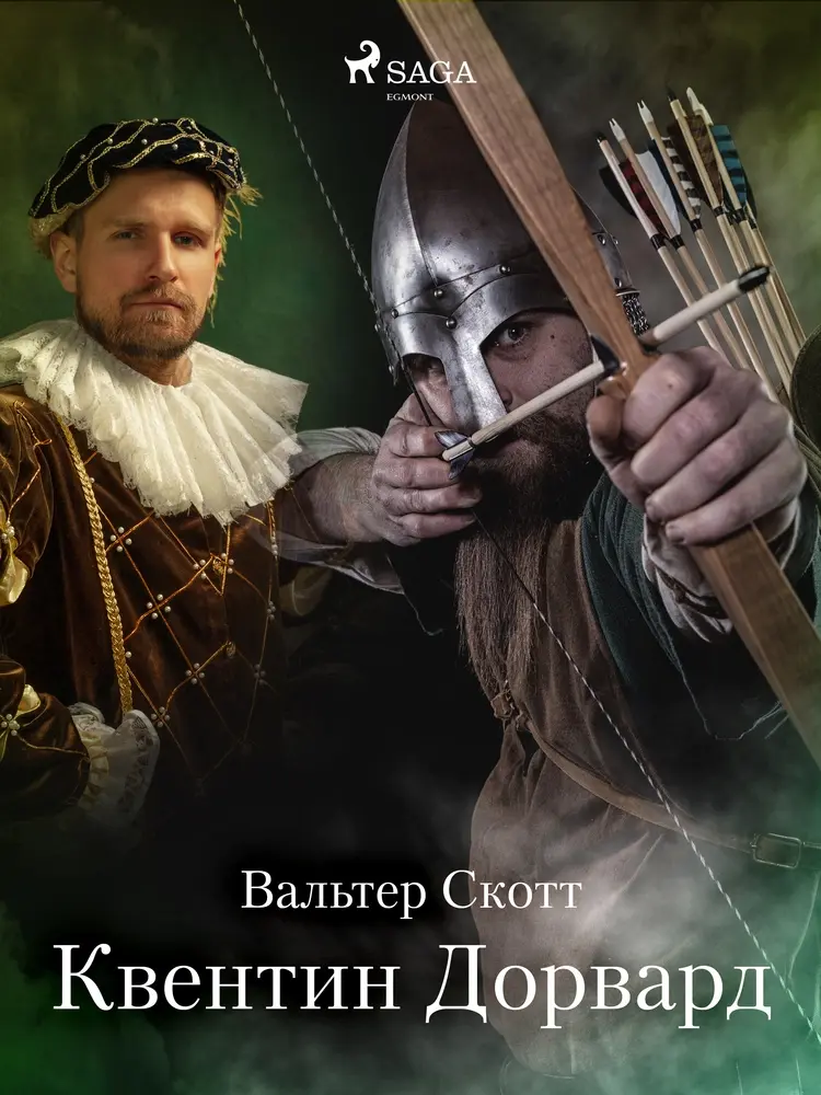 Квентин Дорвард af Вальтер Скотт