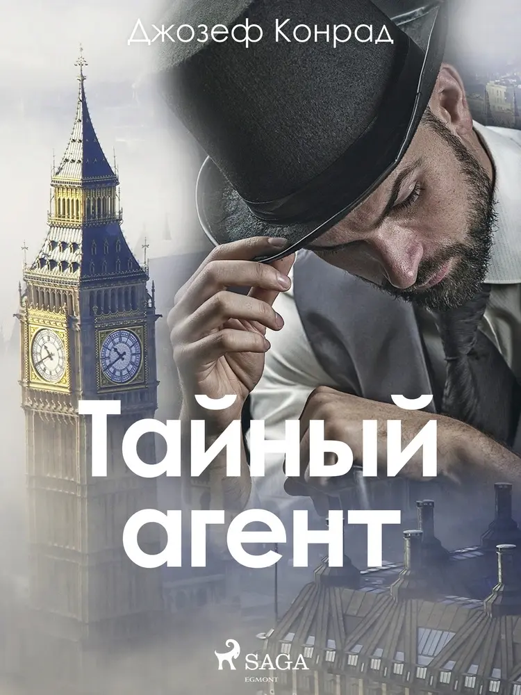 Тайный агент af Joseph Conrad