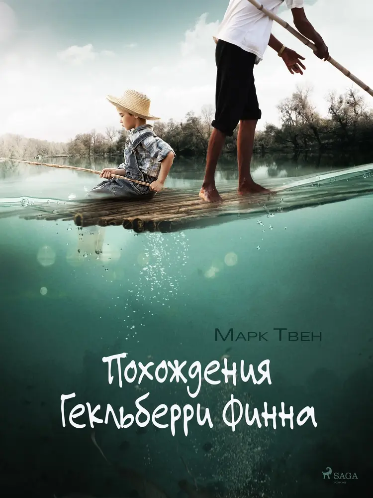 Похождения Гекльберри Финна af Mark Twain