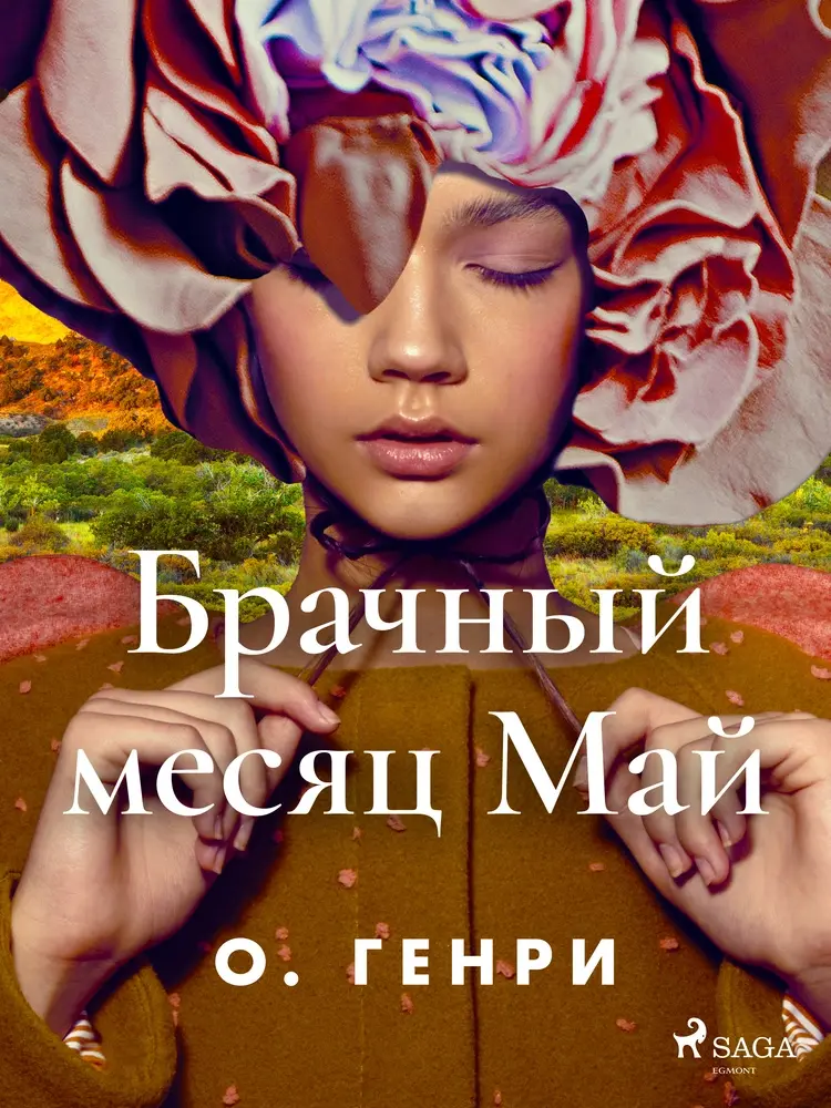 Брачный месяц Май af О. Генри