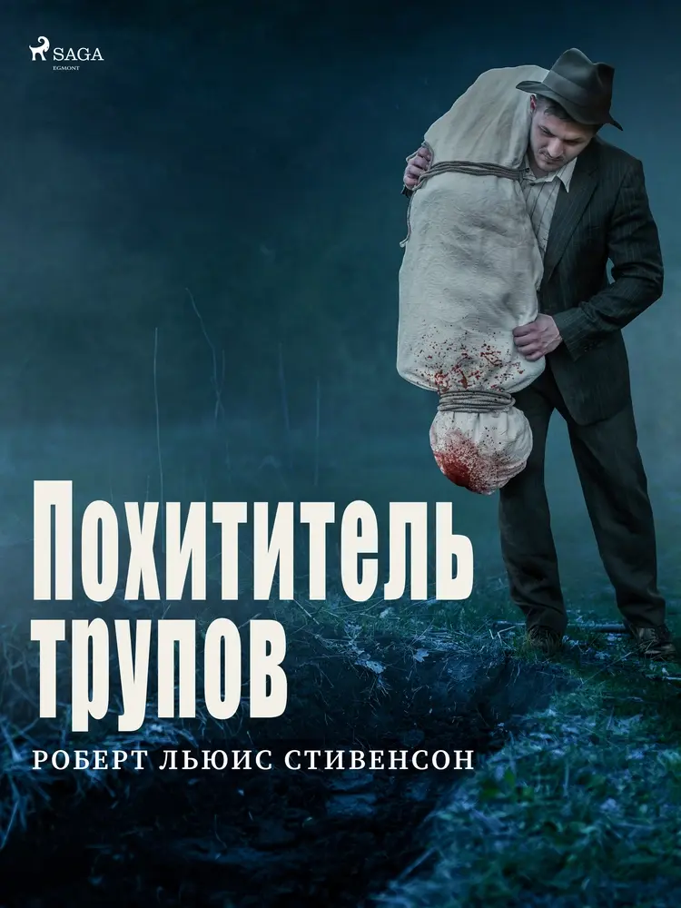 Похититель трупов af Роберт Льюис Стивенсон
