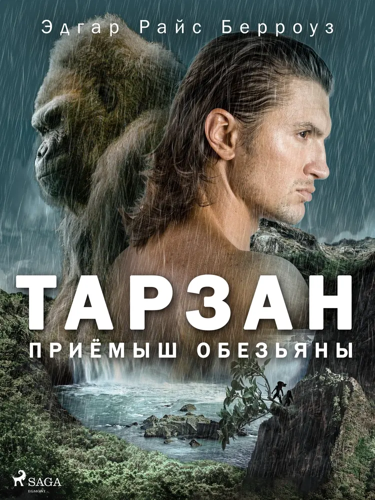 Приёмыш обезьяны af Эдгар Берроуз