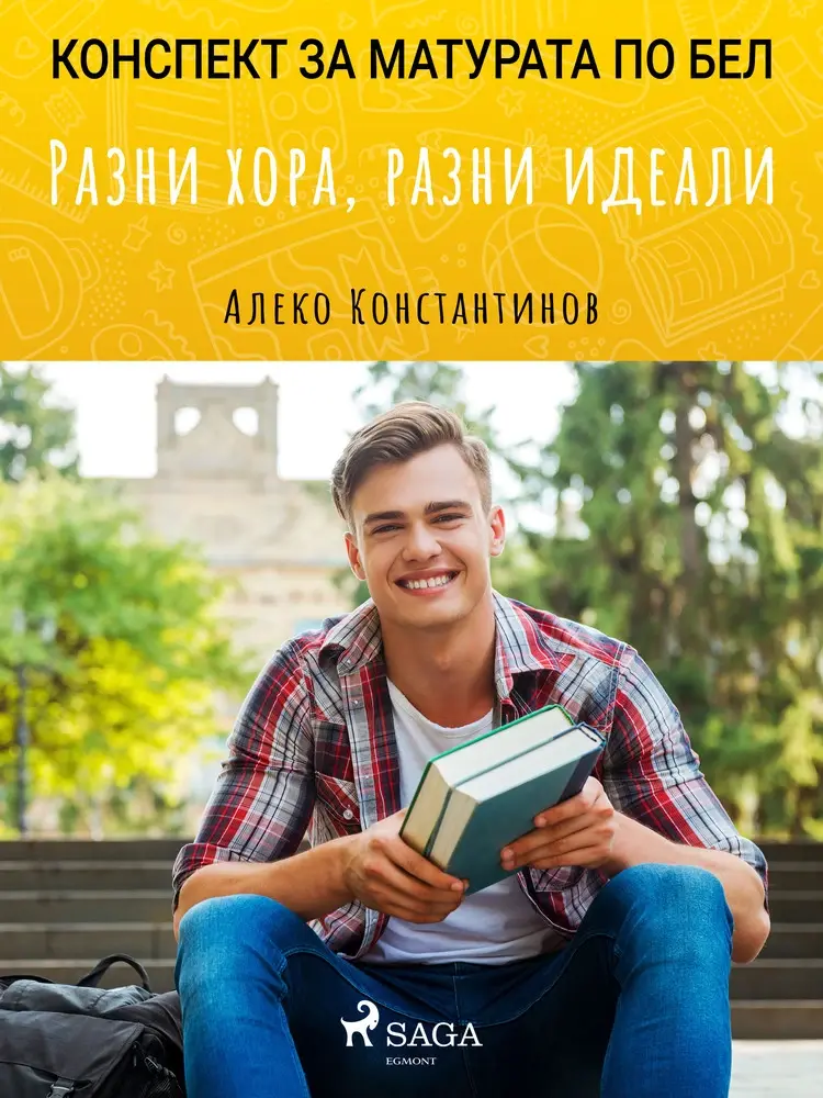 Разни хора, разни идеали af Алеко Константинов