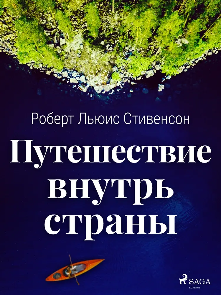 Путешествие внутрь страны af Роберт Льюис Стивенсон