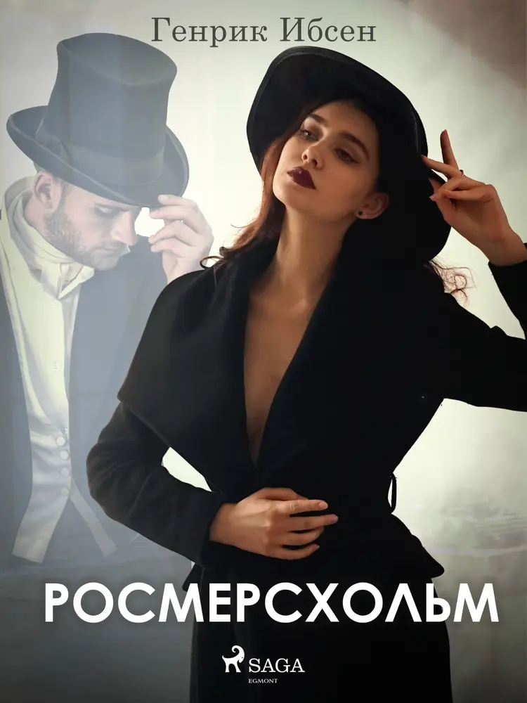 Росмерcхольм af Генрик Ибсен