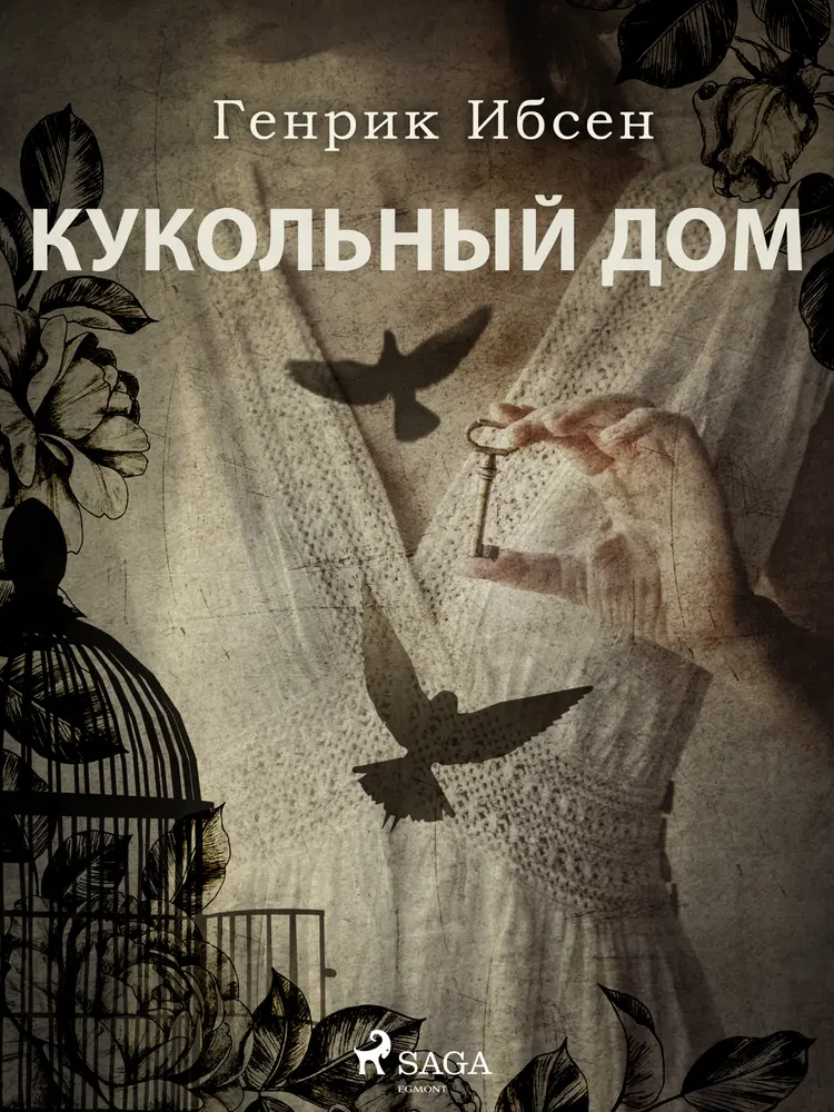 Кукольный дом af Генрик Ибсен