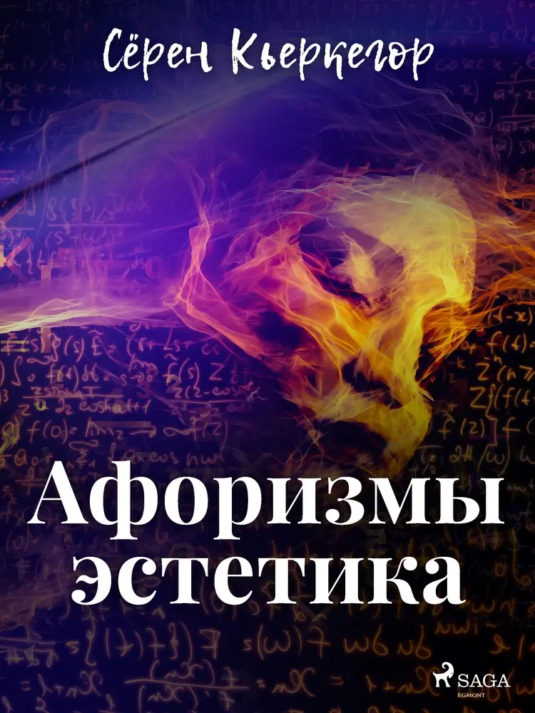 Афоризмы эстетика af Сёрен Кьеркегор
