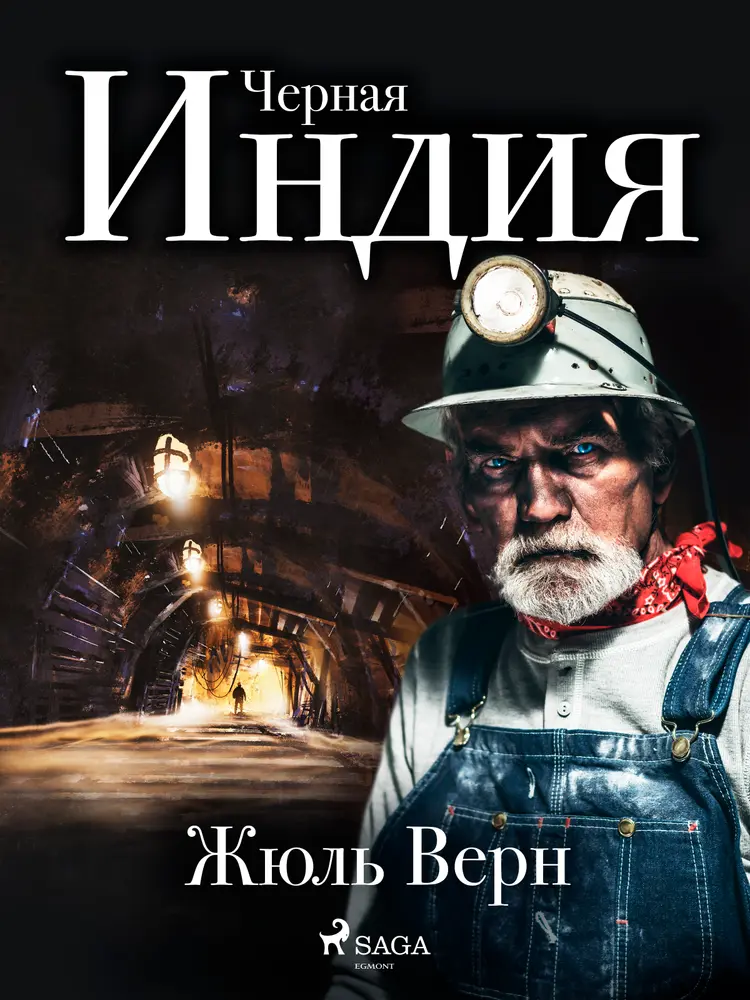 Черная Индия af Жюль Верн