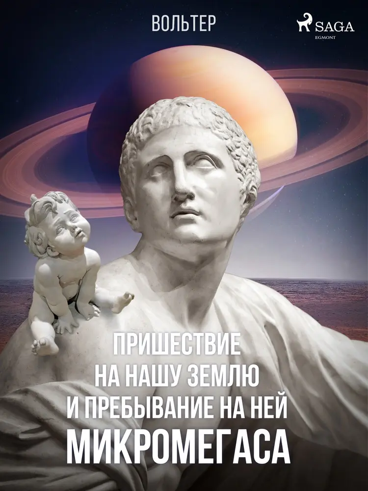 Пришествие на нашу землю и пребывание на ней Микромегаса af Вольтер