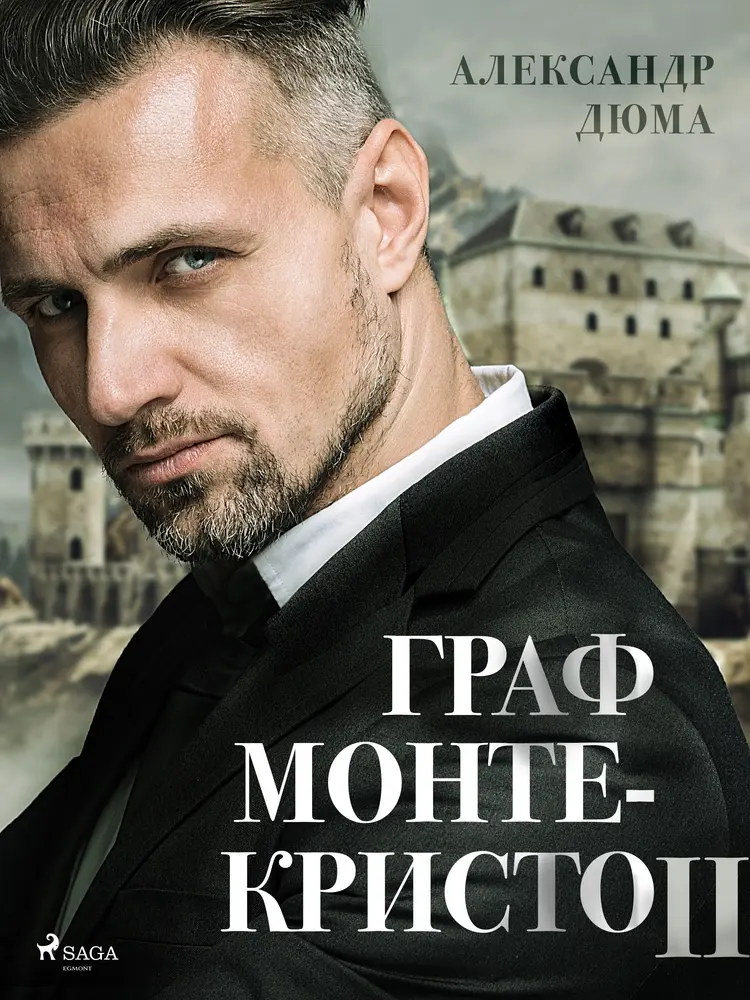 Граф Монте-Кристо II af Александр Дюма