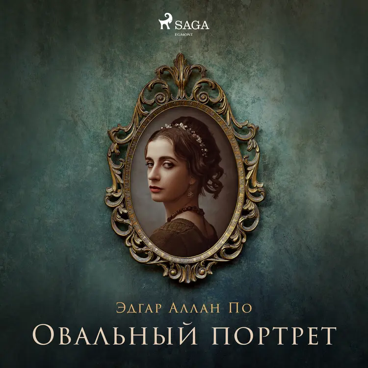 Овальный портрет af Эдгар Аллан По