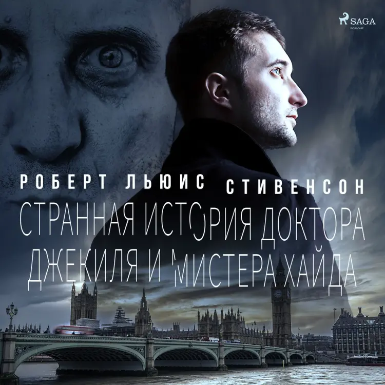 Странная история доктора Джекиля и мистера Хайда af Роберт Льюис Стивенсон