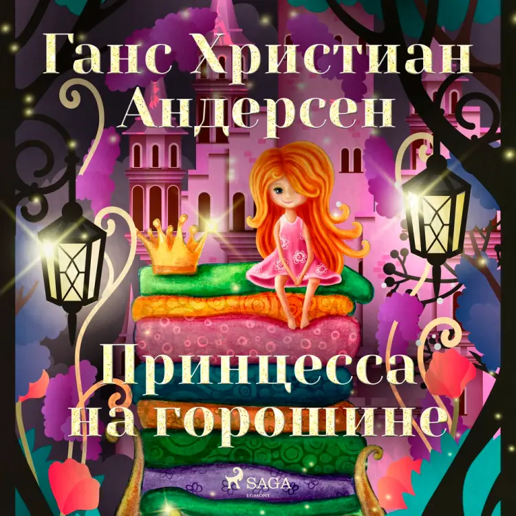 Принцесса на горошине af Ганс Христиан Андерсен