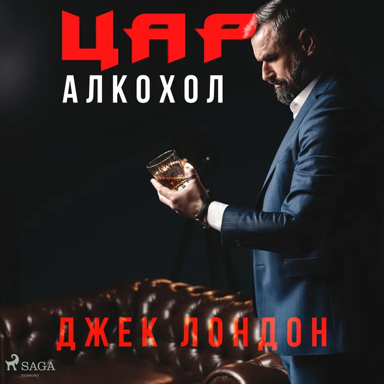 Цар Алкохол af Джек Лондон