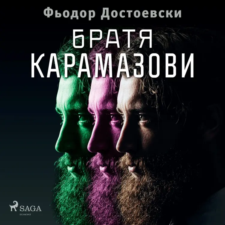 Братя Карамазови af Фьодор Достоевски