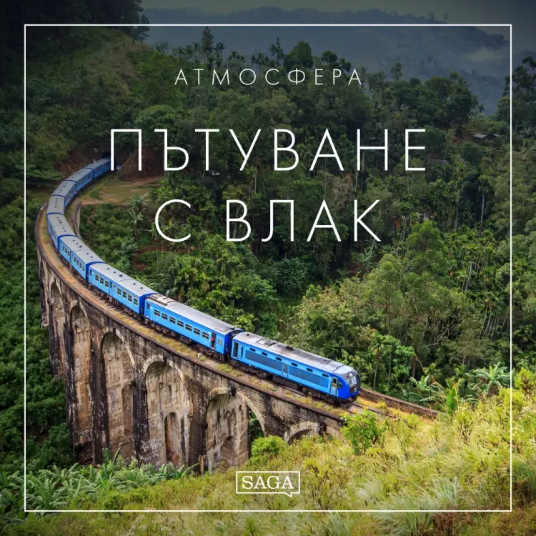 Атмосфера - Пътуване с влак af Rasmus Broe