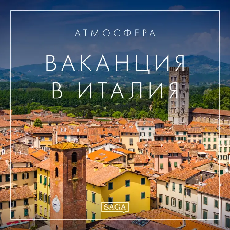 Атмосфера - Ваканция в Италия af Rasmus Broe