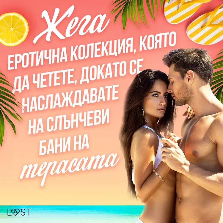 Жега: Еротична колекция, която да четете, докато се наслаждавате на слънчеви бани на терасата af Anita Bang