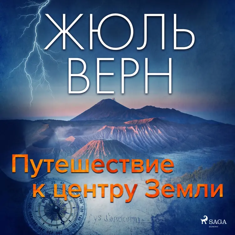 Путешествие к центру Земли af Жюль Верн