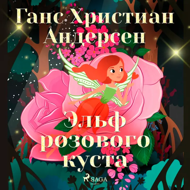 Эльф розового куста af Ганс Христиан Андерсен