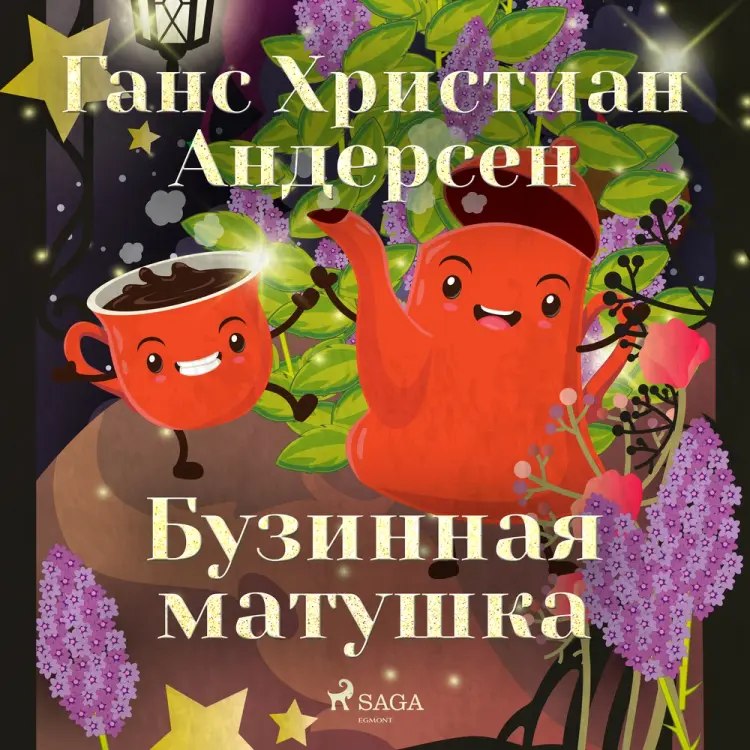 Бузинная матушка af Ганс Христиан Андерсен