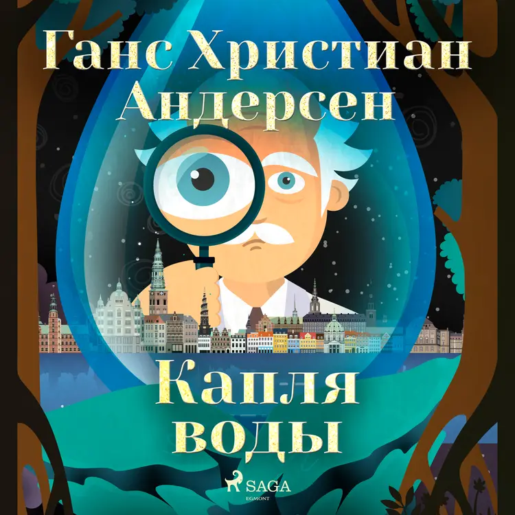 Капля воды af Ганс Христиан Андерсен