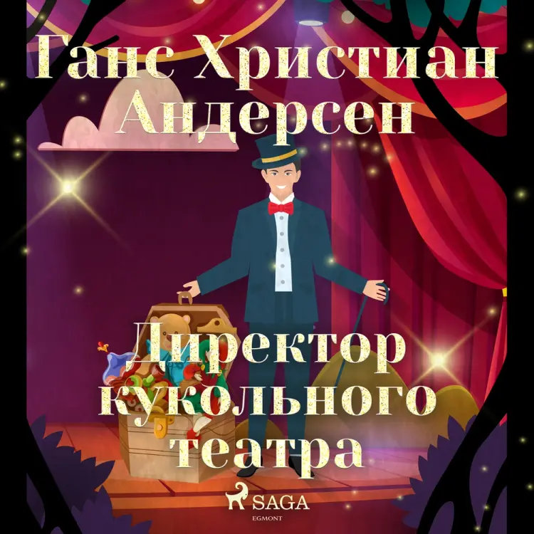 Директор кукольного театра af Ганс Христиан Андерсен