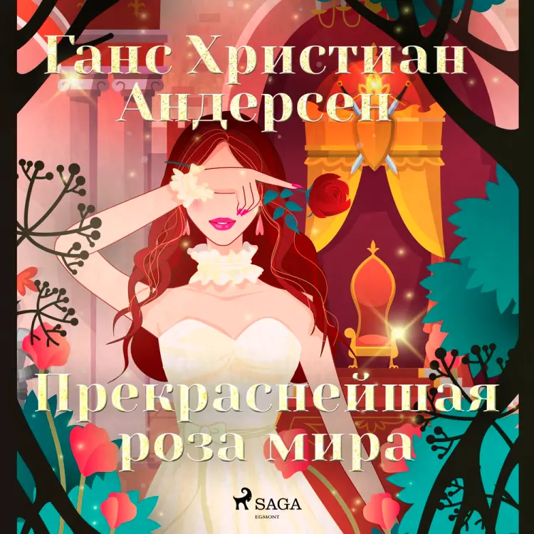 Прекраснейшая роза мира af Ганс Христиан Андерсен