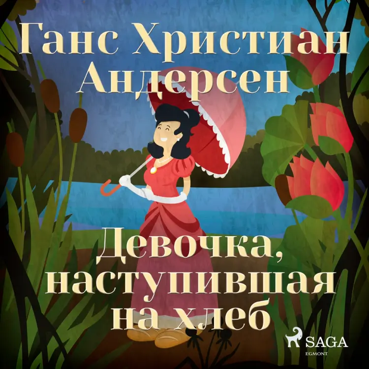 Девочка, наступившая на хлеб af Ганс Христиан Андерсен