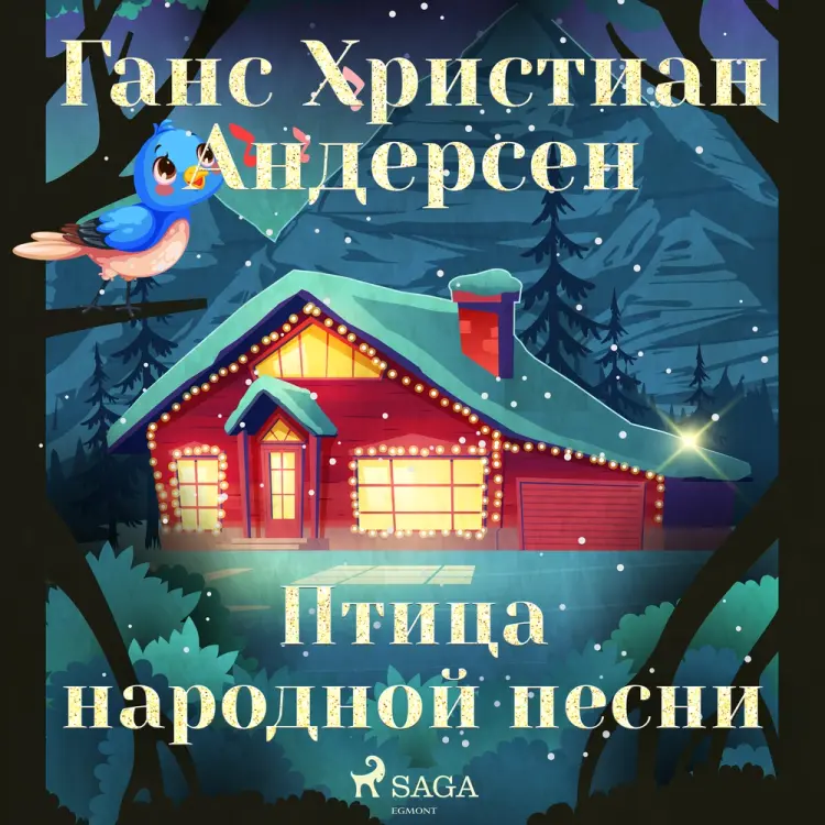 Птица народной песни af Ганс Христиан Андерсен