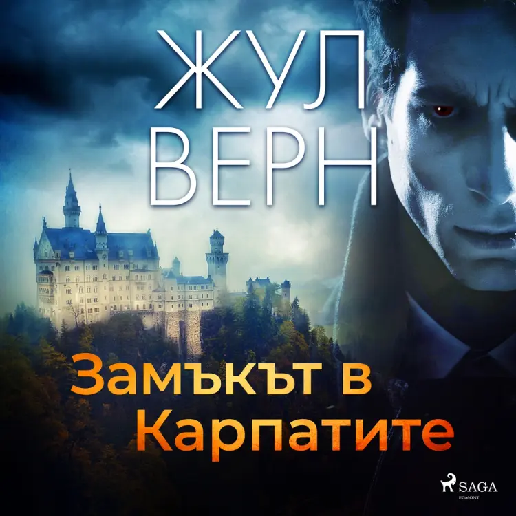 Замъкът в Карпатите af Жул Верн