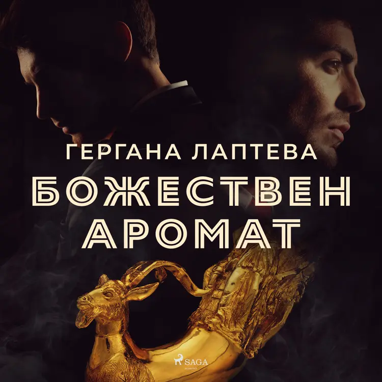 Божествен аромат af Гергана Лаптева