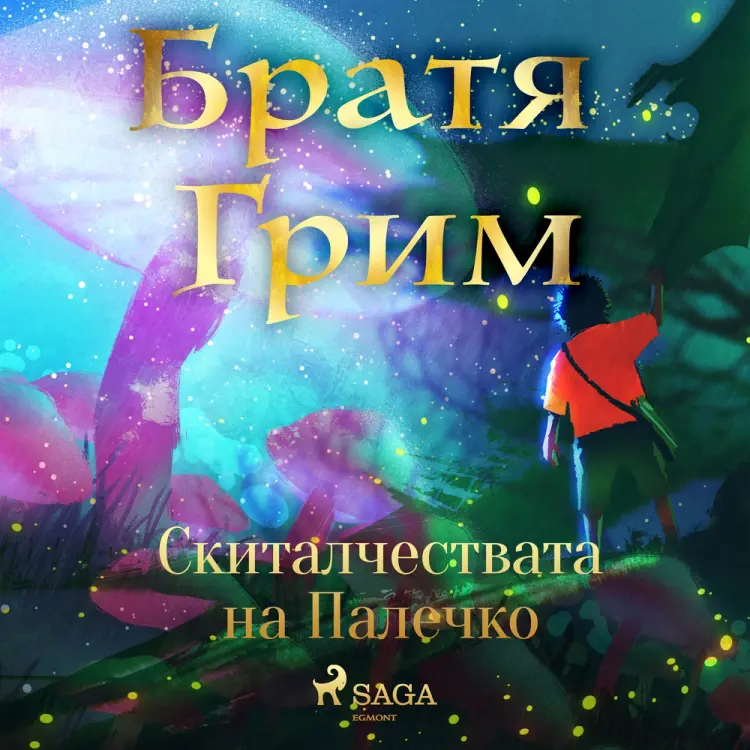Скиталчествата на Палечко af Братя Грим