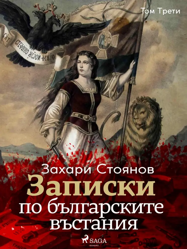 Записки по българските въстания, Том Трети af Захари Стоянов